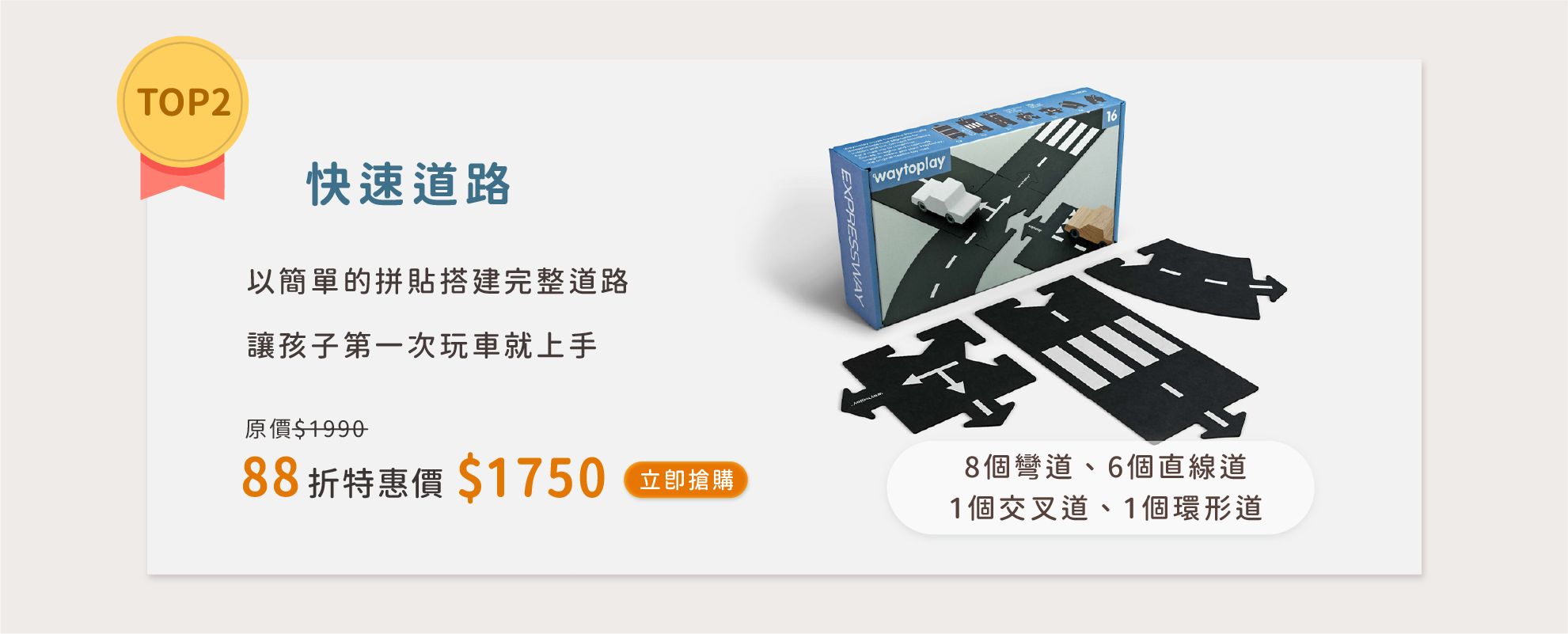 Waytoplay-Top2：快速道路