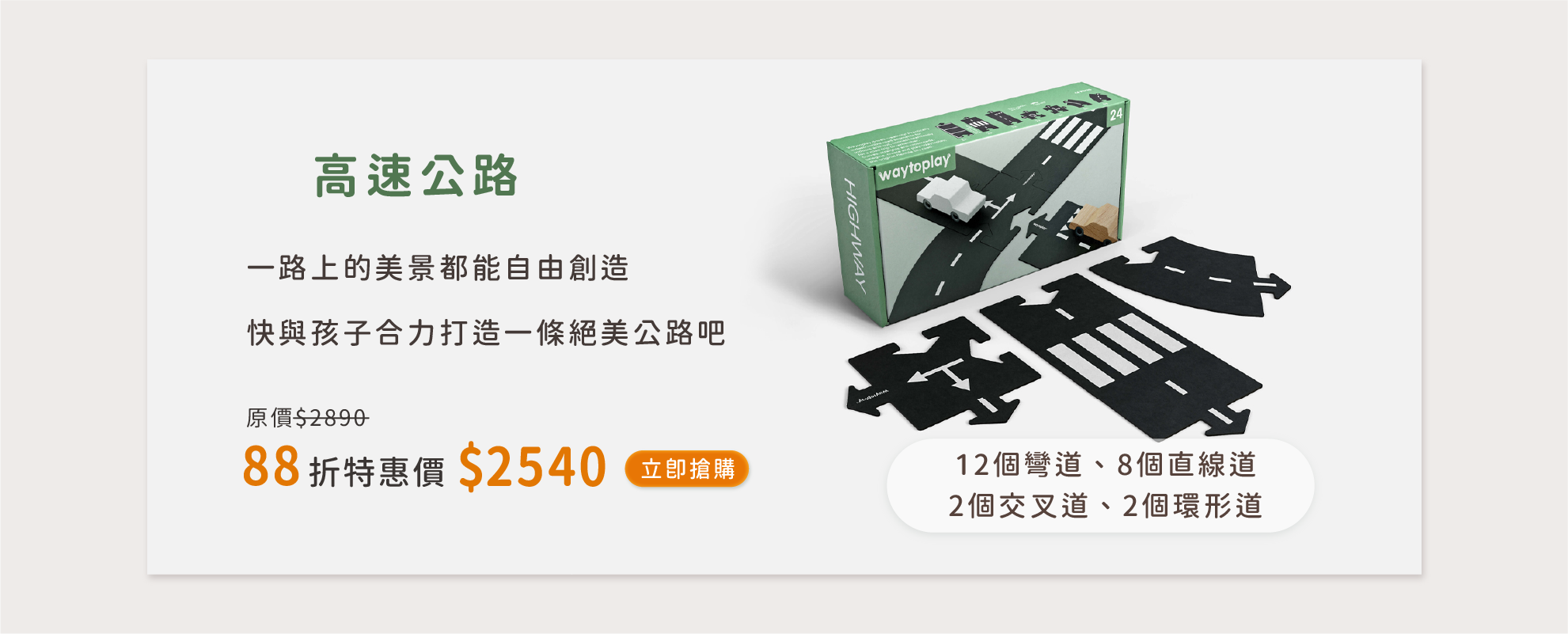 Waytoplay-高速公路