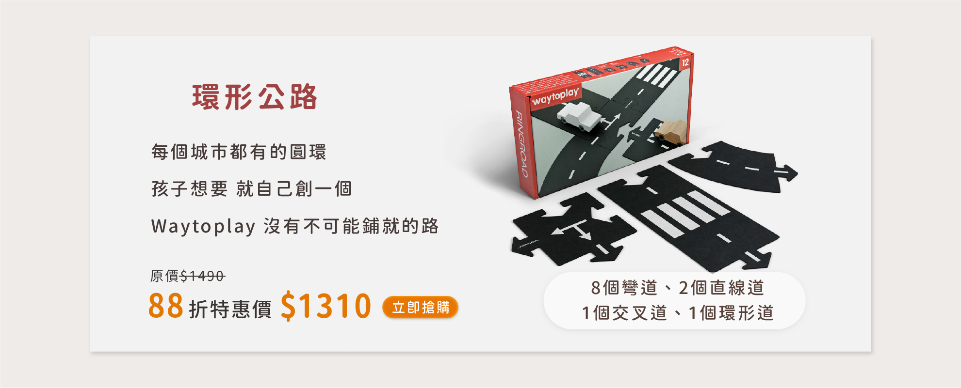 Waytoplay-環形公路