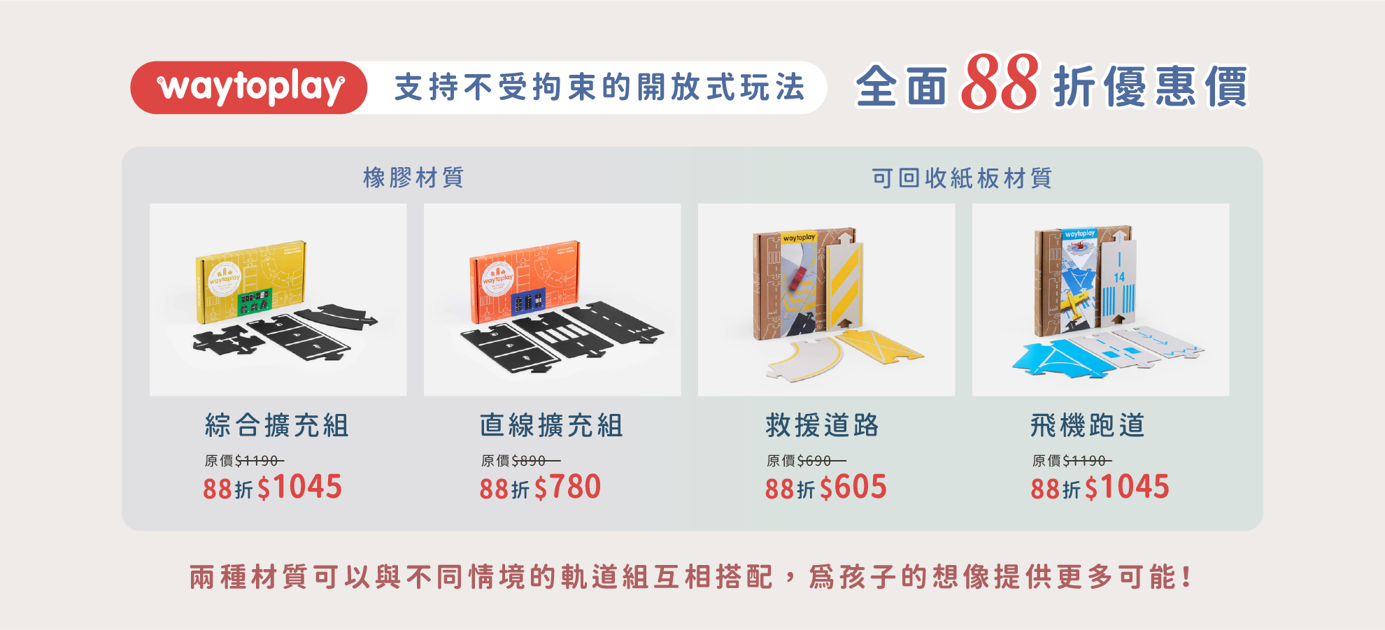 Waytoplay-軌道擴充組