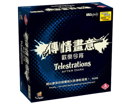 傳情畫意 歡樂今宵 Telestrations After Dark 繁體中文版