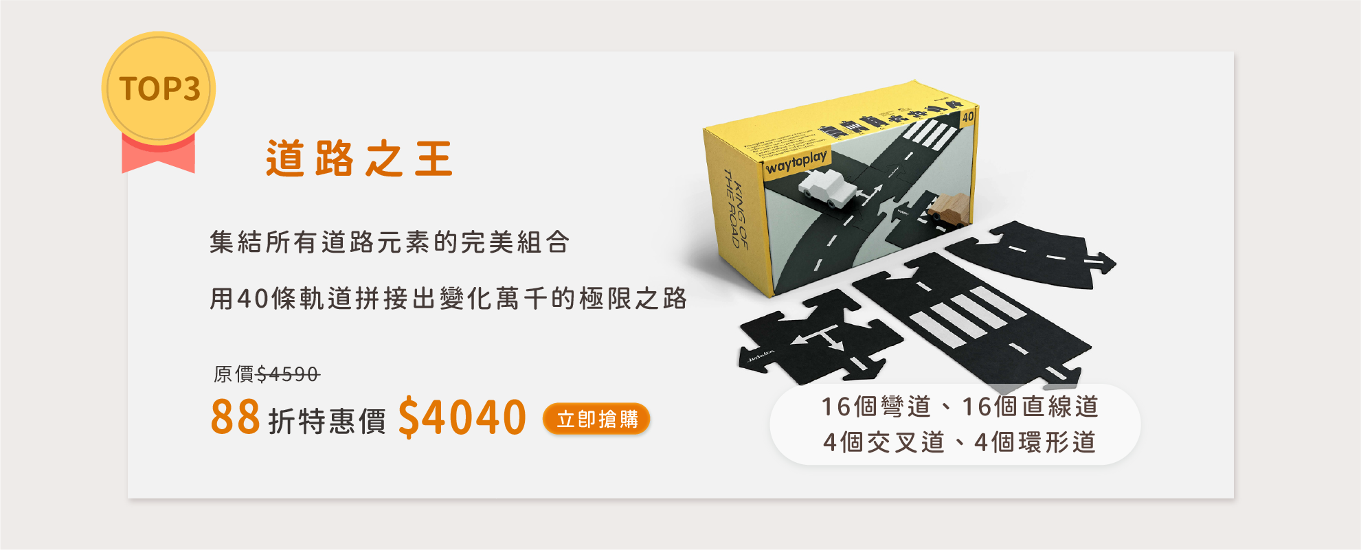 Waytoplay-熱銷TOP3：道路之王
