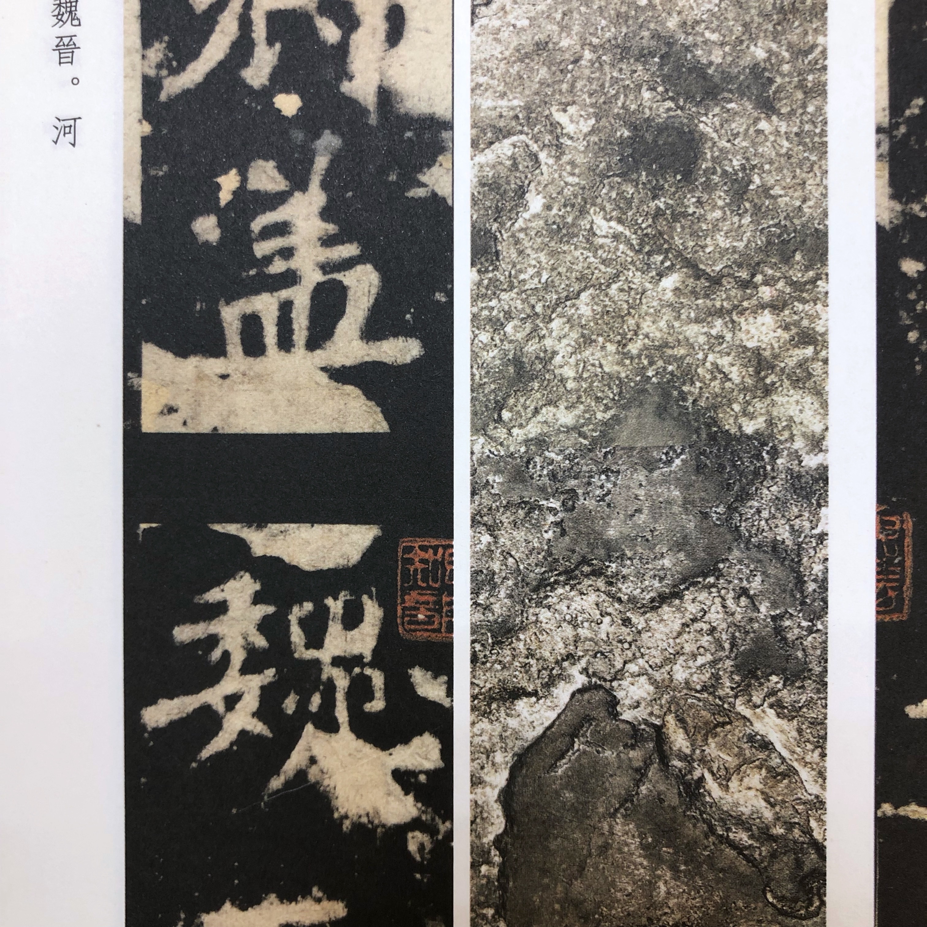 張猛龍碑刻拓對勘