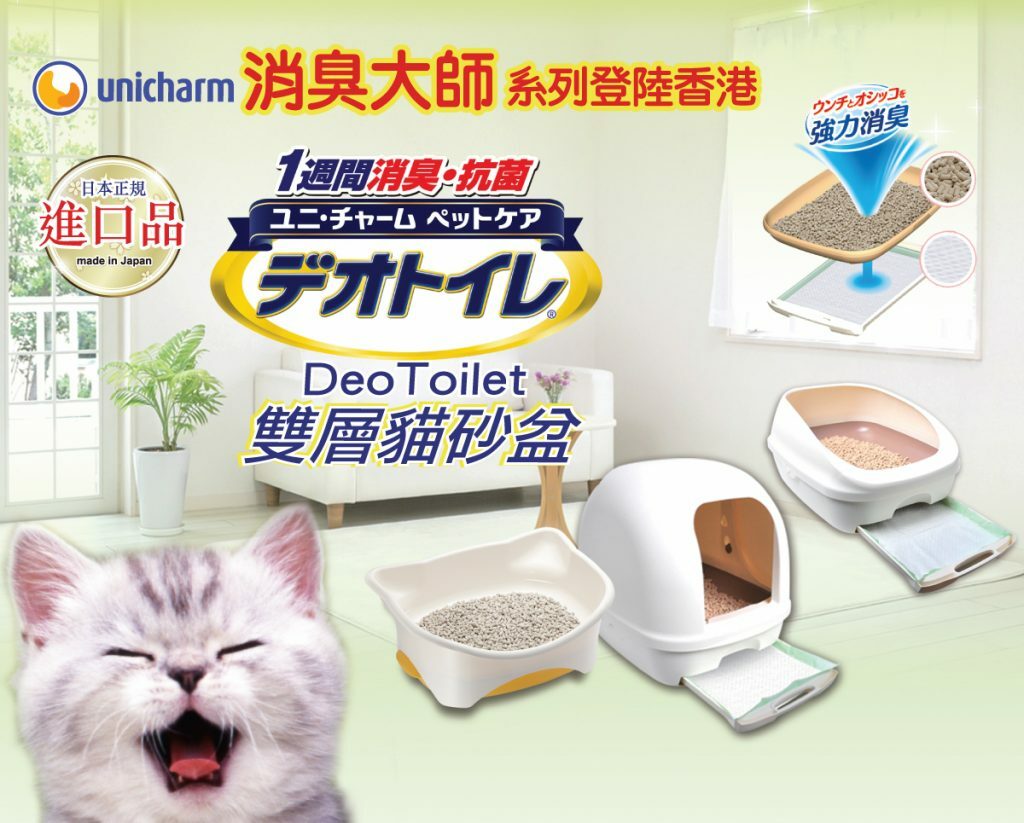 日本Unicharm消臭大師 - 全封閉型貓砂盆套裝