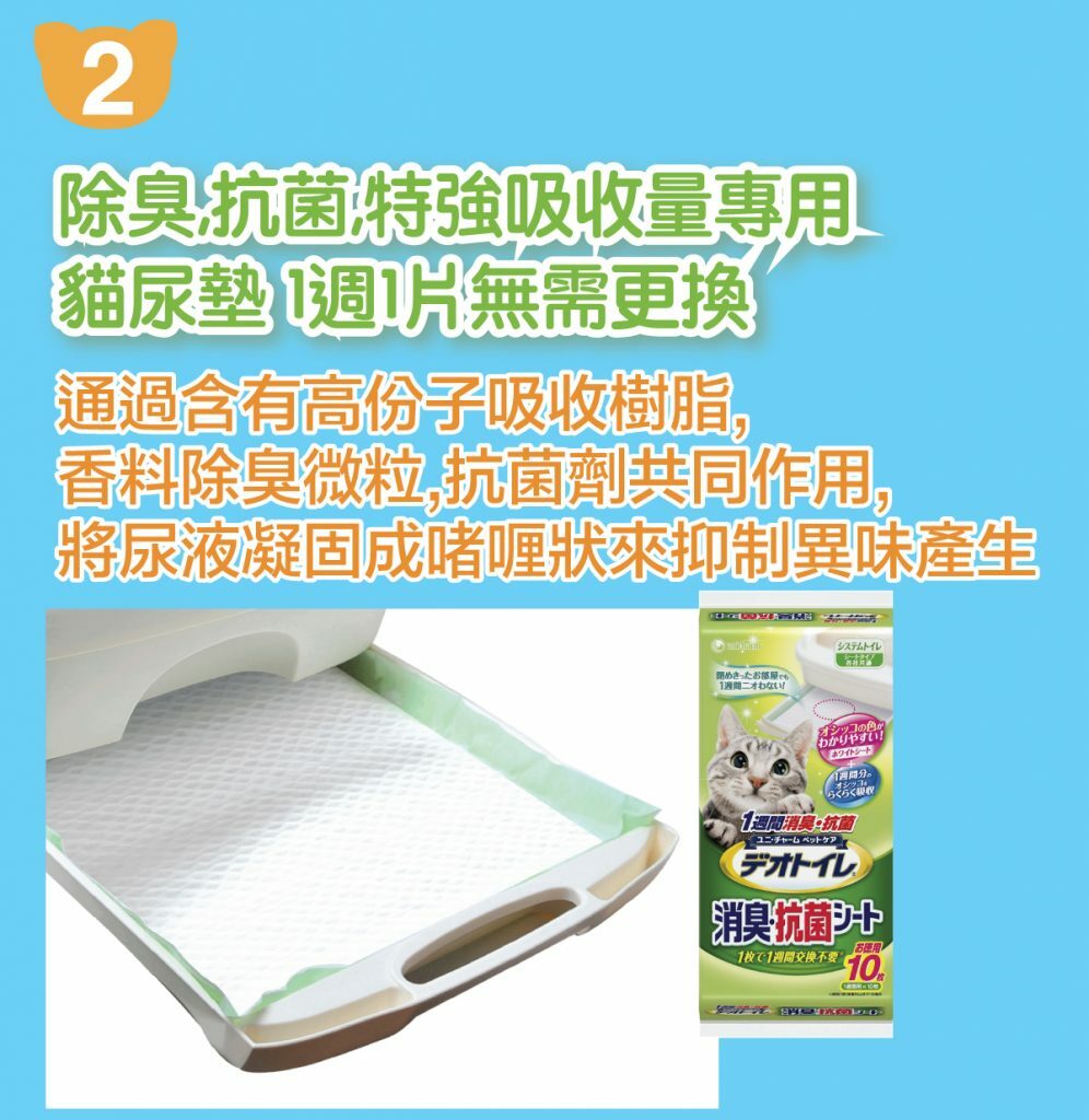 日本 UniCharm 消臭大師