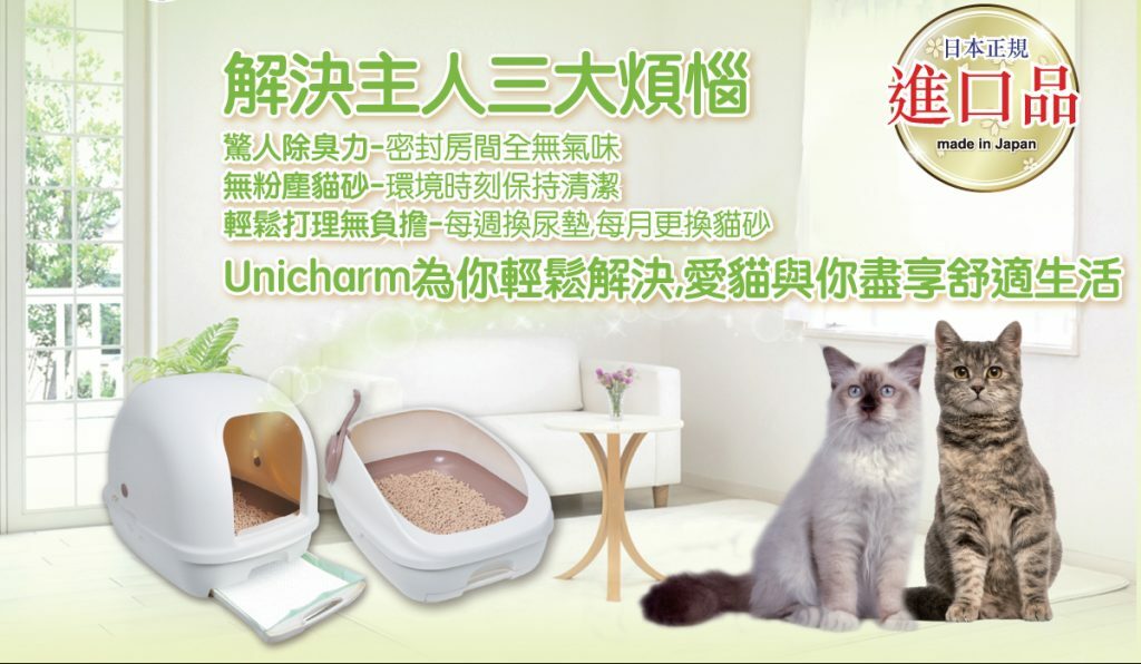 日本 UniCharm 消臭大師