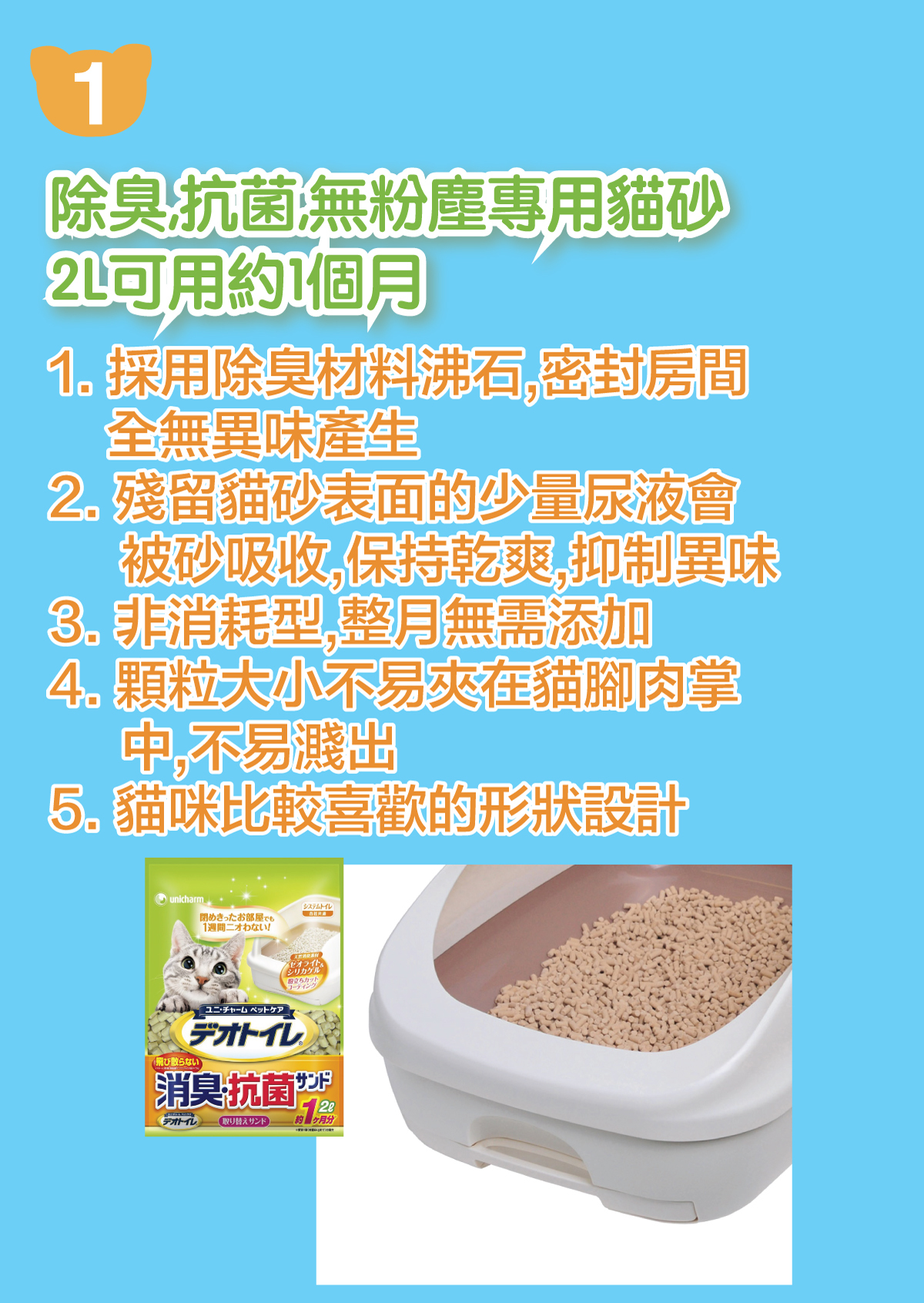 日本 Unicharm 消臭大師