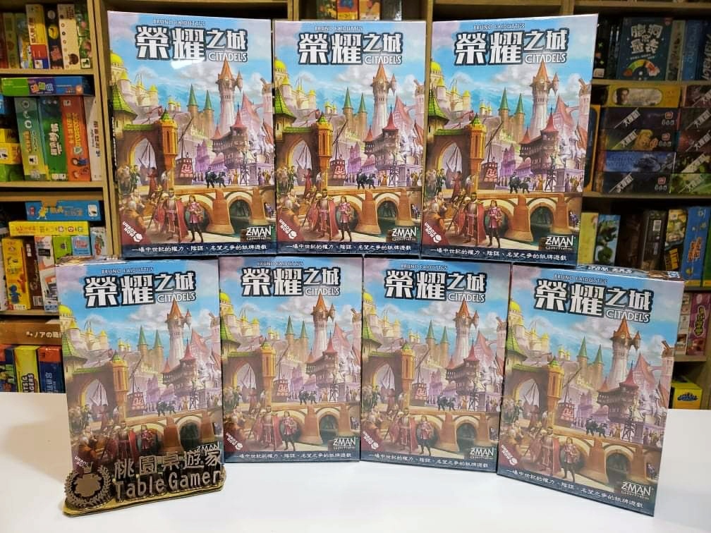 榮耀之城 修訂版 繁體中文版