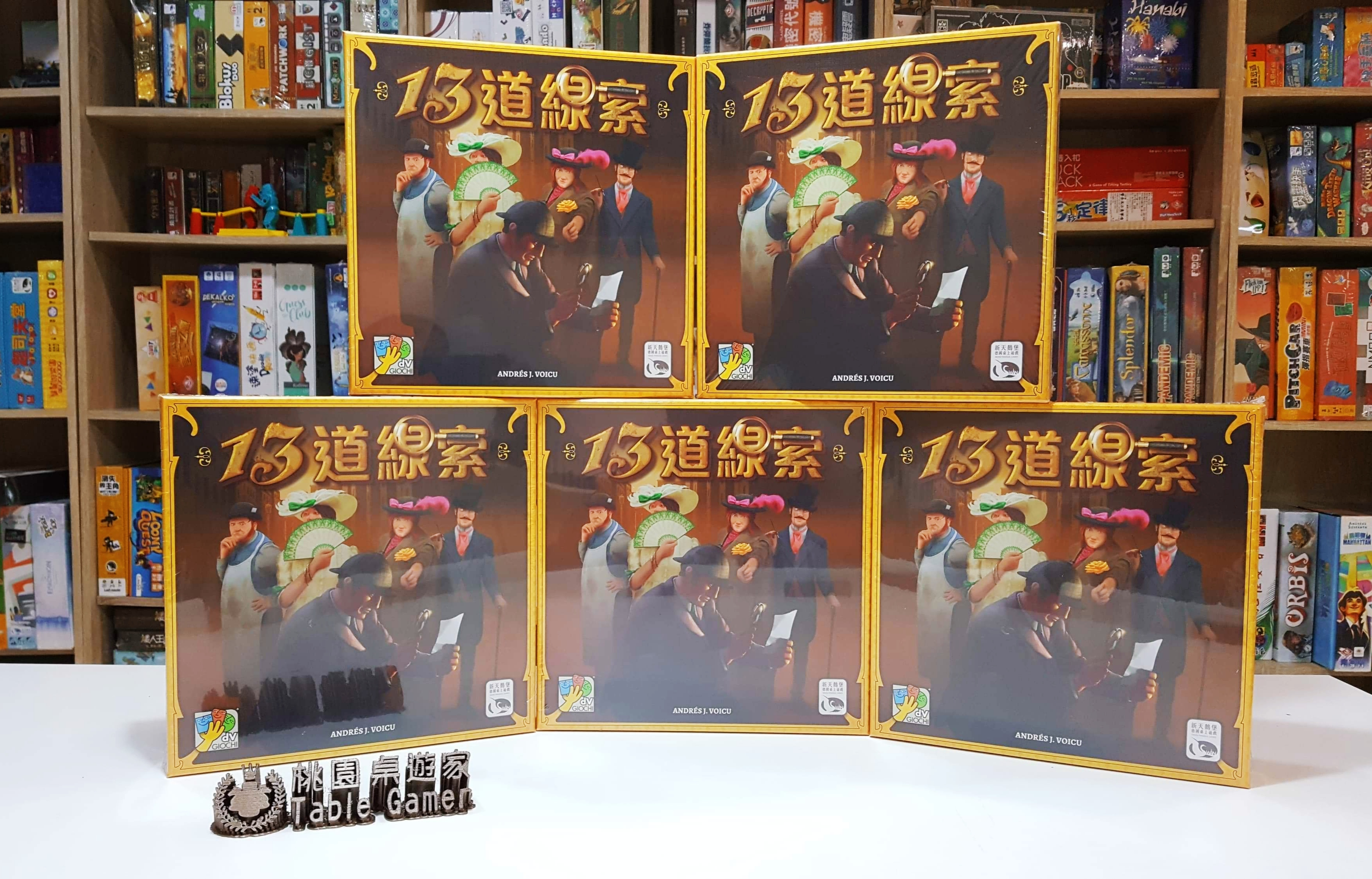 十三道線索 13道線索 13 Clues 繁體中文版