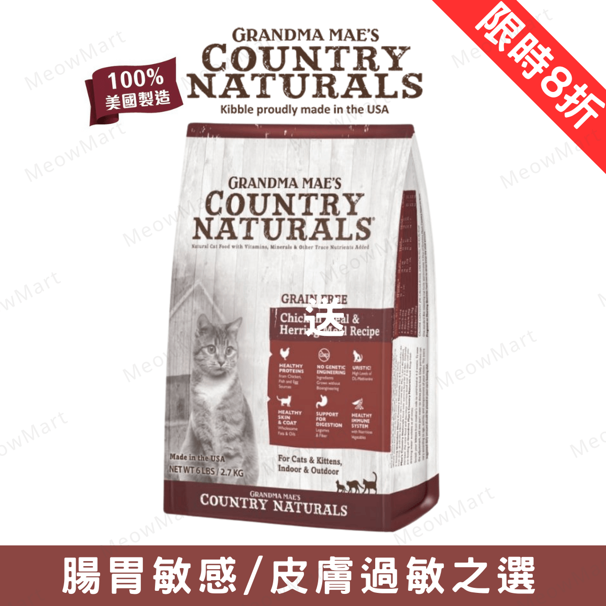 【現貨8折】Country Naturals 低敏無穀物雞肉鯡魚12lbs - 全貓乾糧