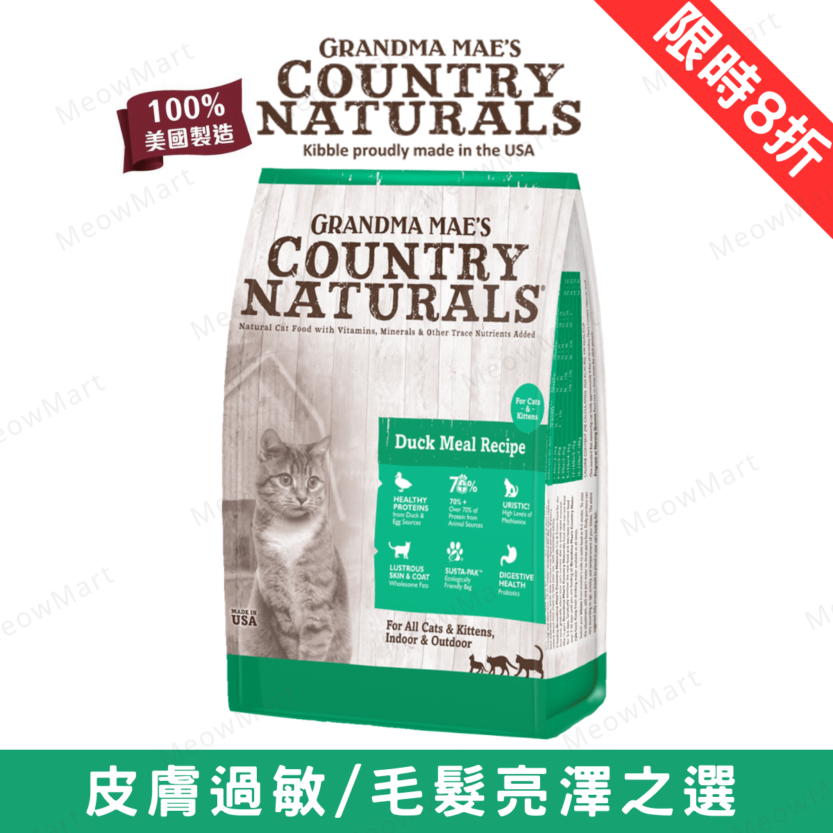 【限定8折】Country Naturals 鴨肉亮毛護膚配方 12lbs - 全貓乾糧