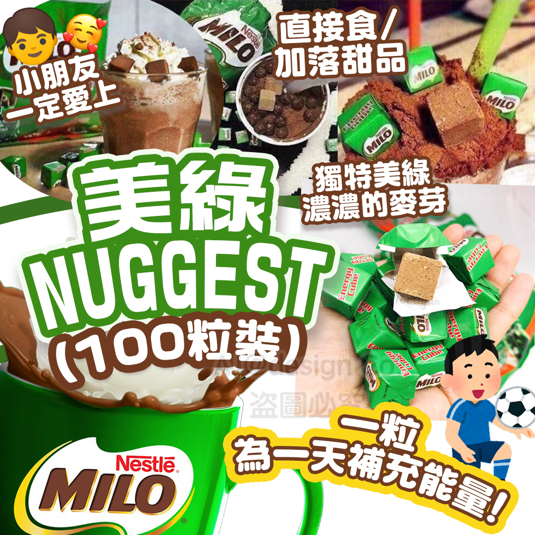 泰國美祿 milo 朱古力粒粒 100粒裝 275G