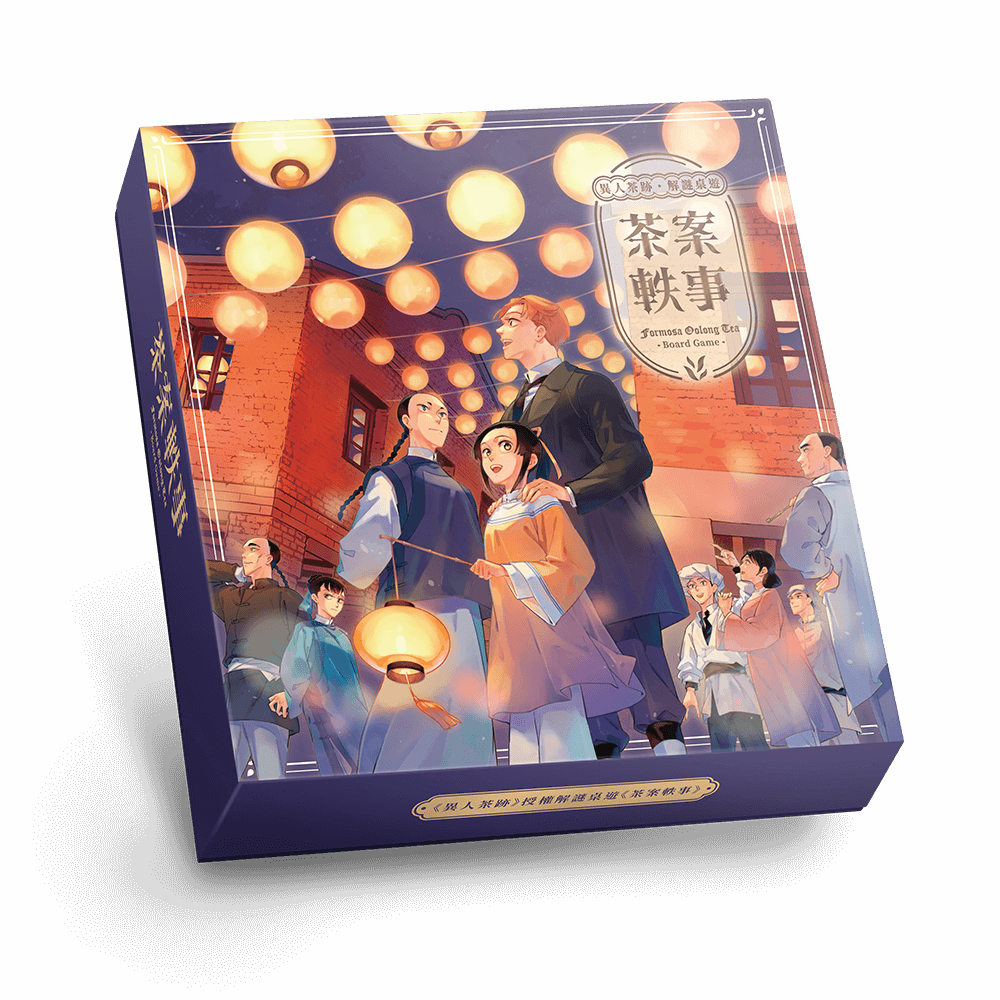 茶案軼事 異人茶跡 解謎桌遊 外盒模擬圖