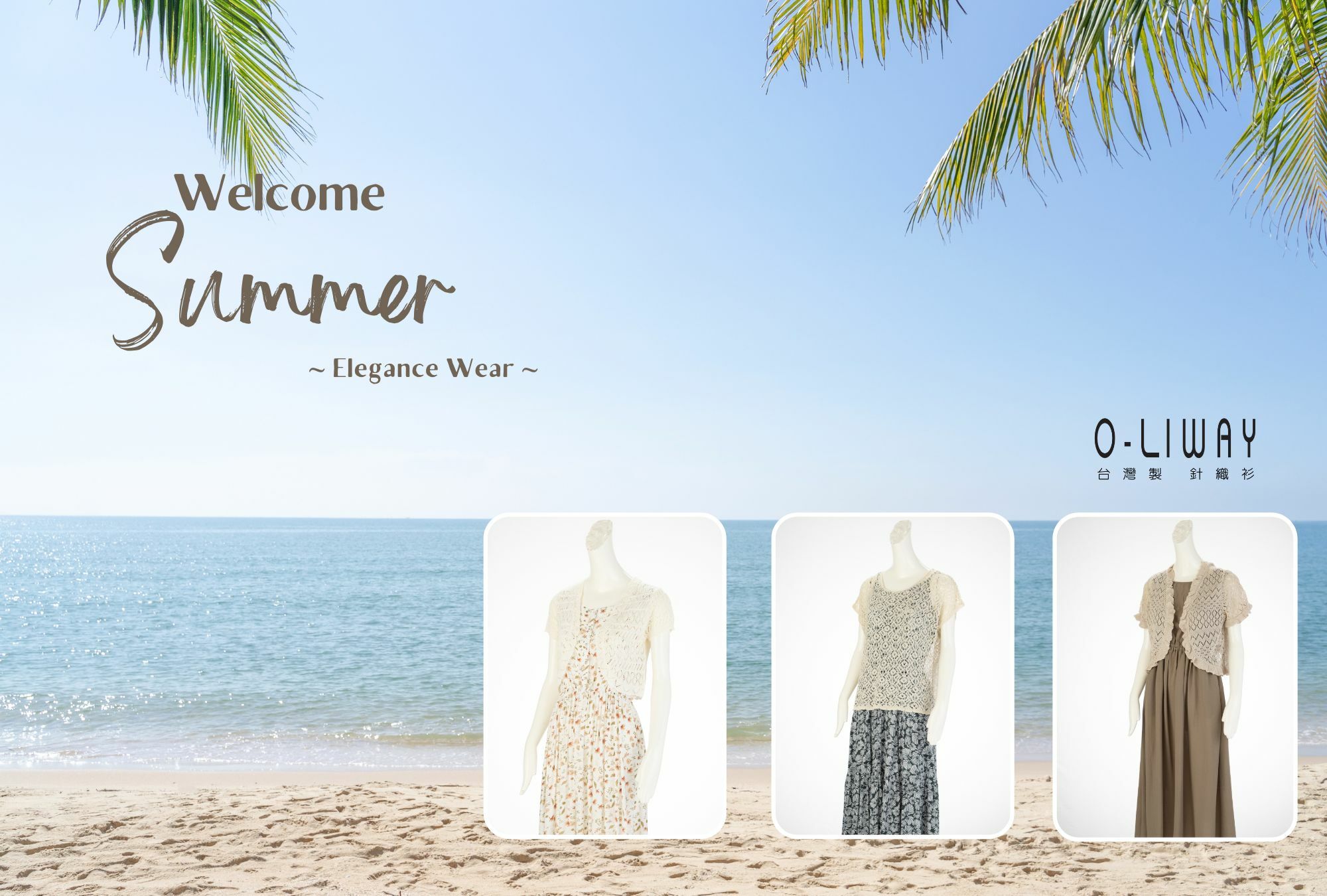 夏季洋裝穿搭針織罩衫