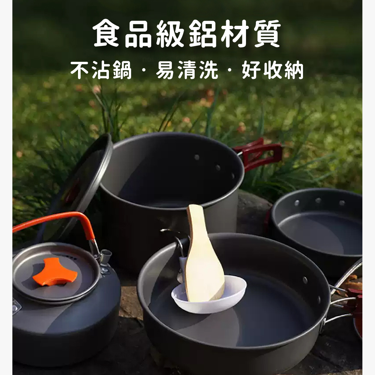 6-8人不沾鍋折疊套組 露營/登山/套鍋/套鍋組/炊具/野炊用具 51CBZWL600