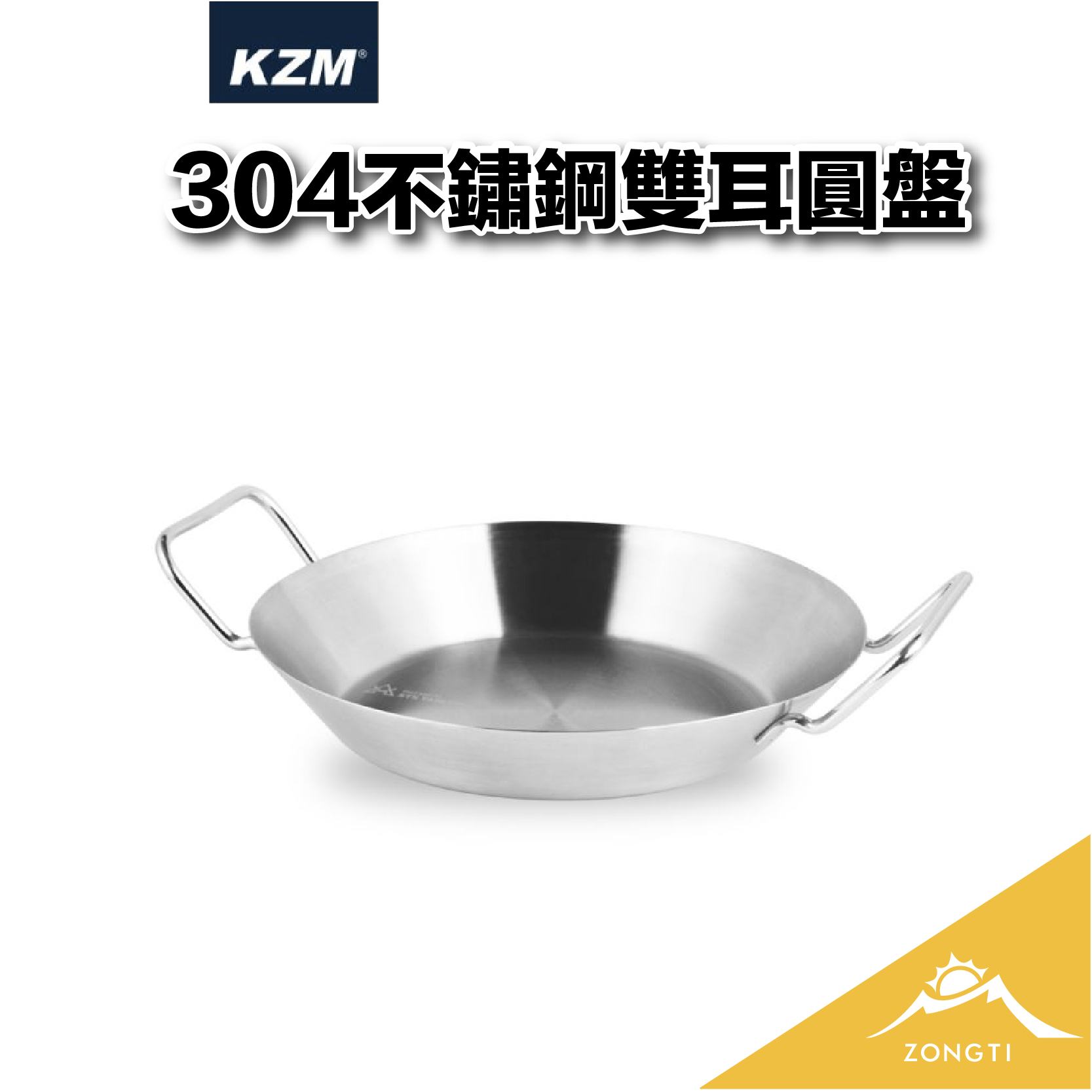 【KZM】 304不鏽鋼雙耳圓盤 K20T3K003 AC12