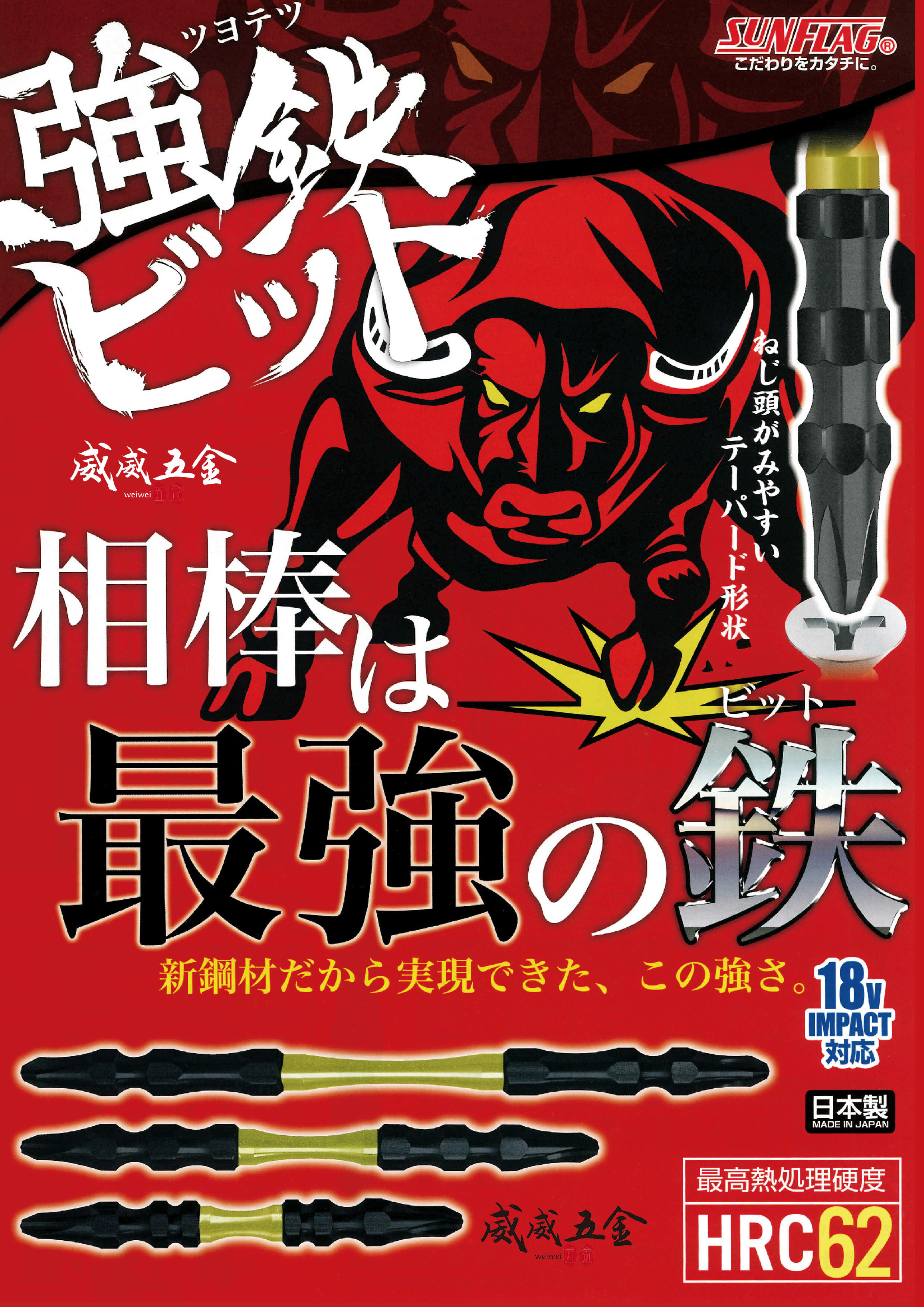 日本製 SUNFLAG 新龜｜PH2 高扭力十字頭 雙十字起子頭｜零售 65mm-110mm｜超級金牛角起子