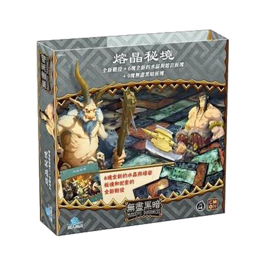 無盡黑暗 熔晶秘境擴充