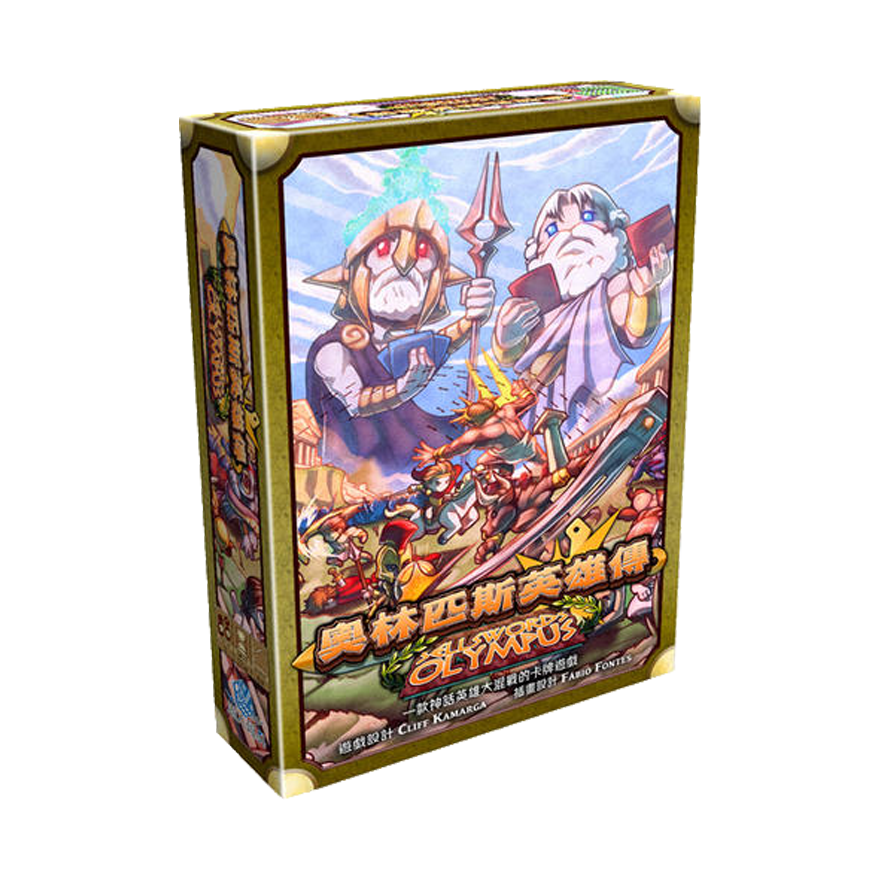 奧林匹斯英雄傳