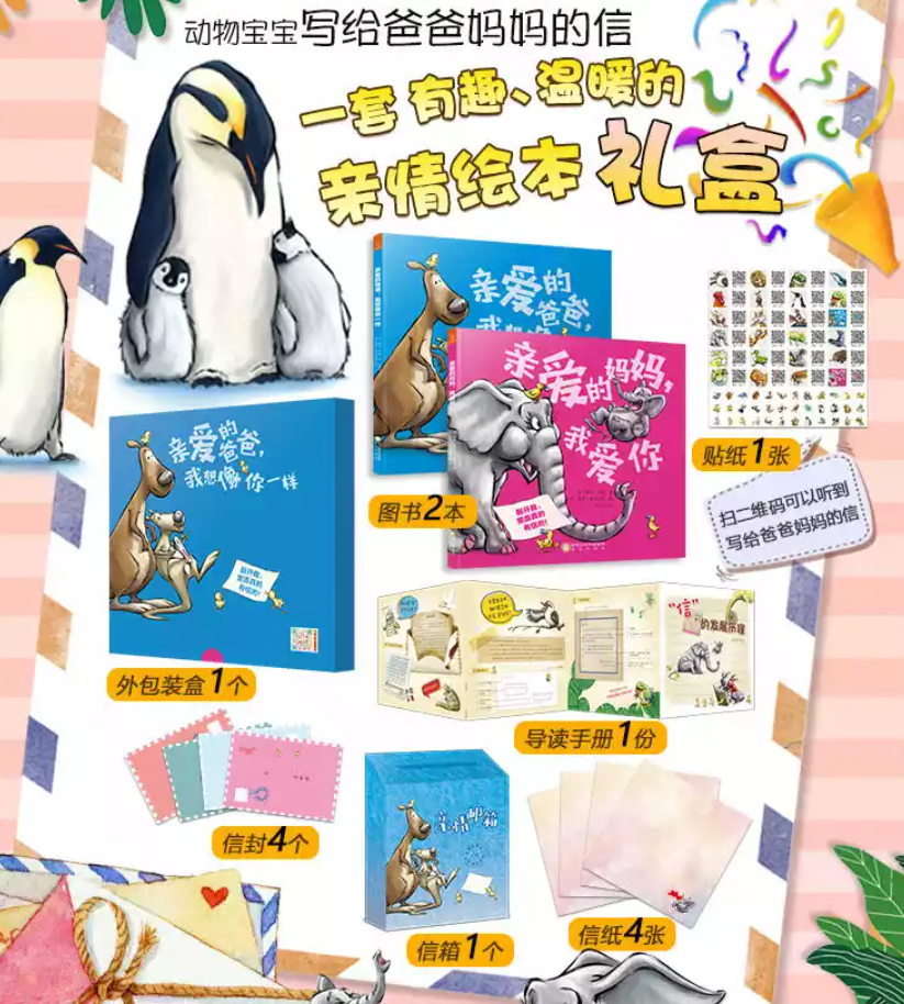 亲爱的爸爸我想像你一样+亲爱的妈妈我爱你（一套2本）