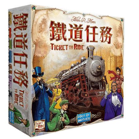 鐵道任務 Ticket To Ride 繁體中文版