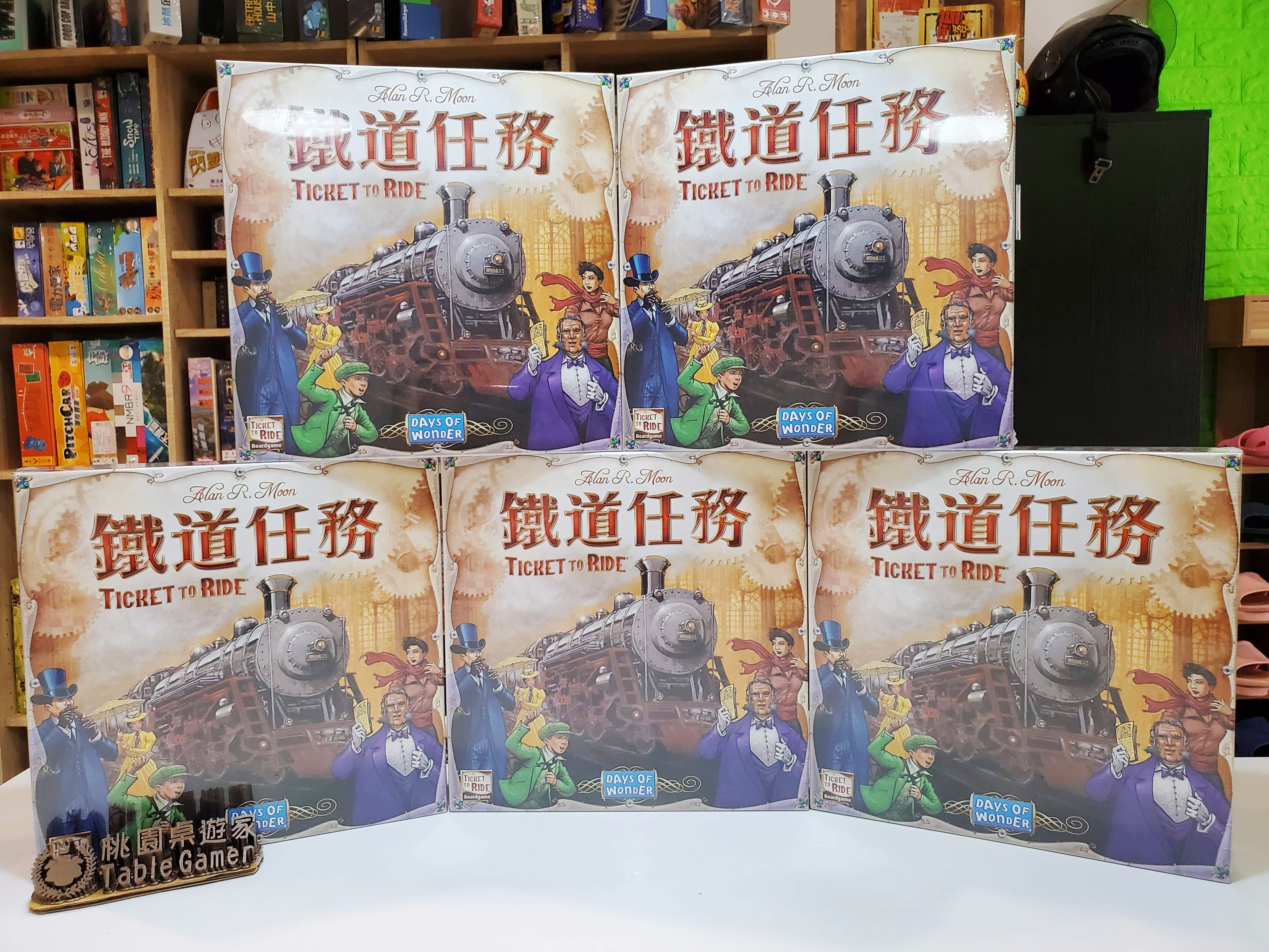 鐵道任務 Ticket To Ride 繁體中文版