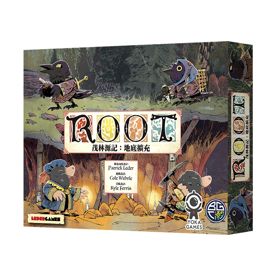 茂林源記：地底擴充