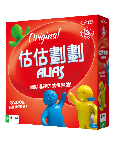 估估劃劃 Alias 繁體中文版