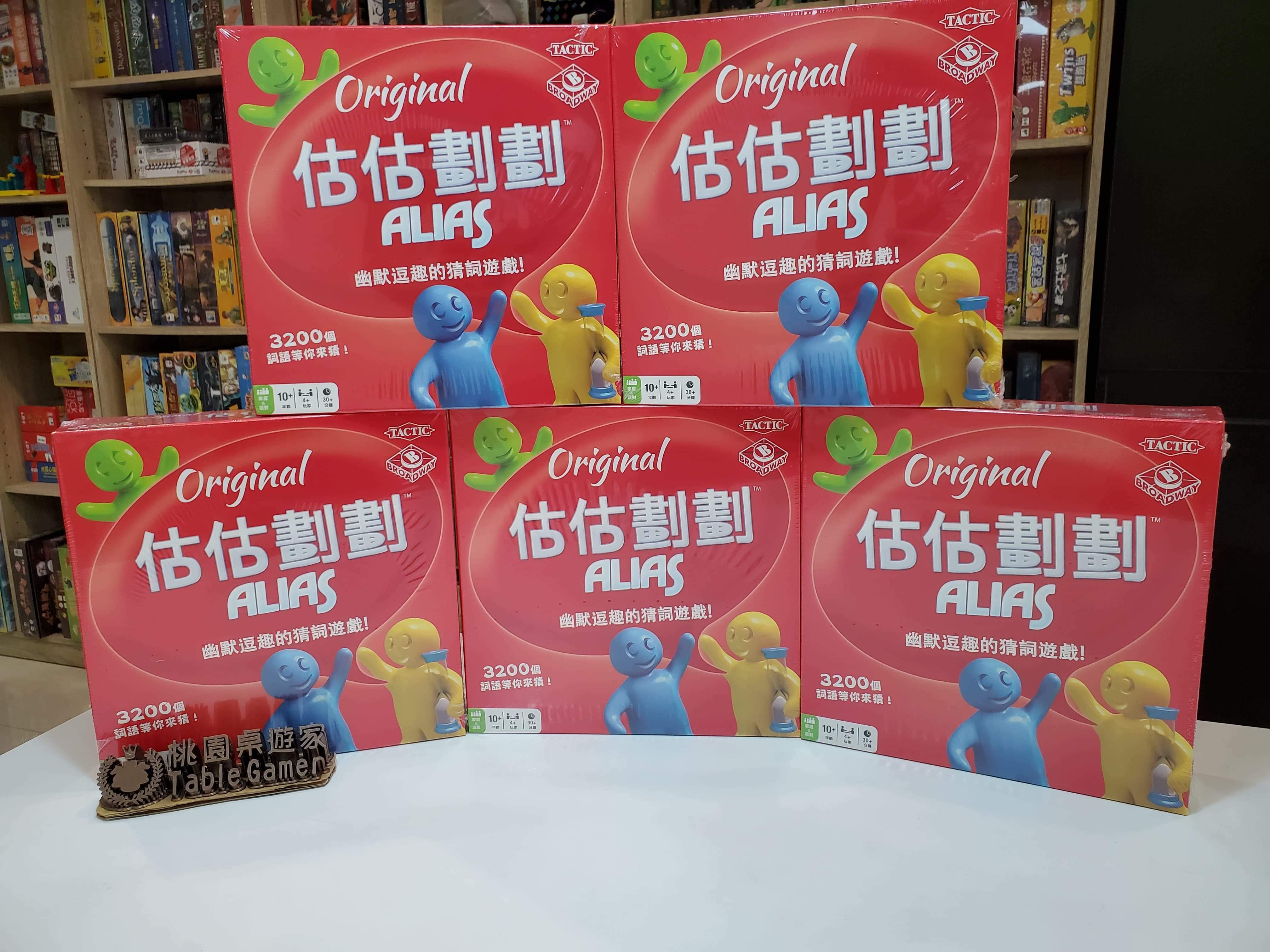 估估劃劃 Alias 繁體中文版
