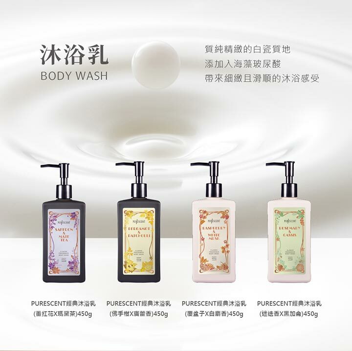 PURESCENT 經典沐浴乳(番紅花x瑪黛茶) PURESCENT 經典沐浴乳(番紅花x瑪黛茶)