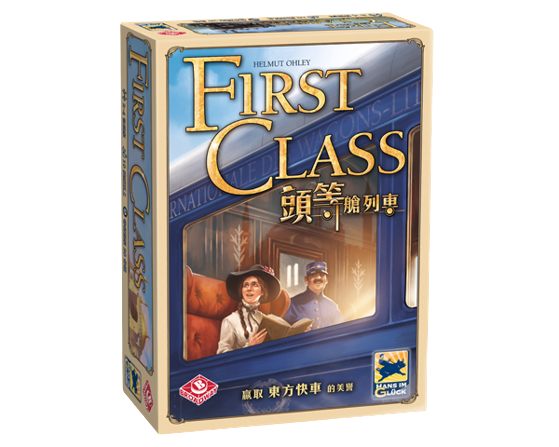 頭等艙列車 First Class 繁體中文版