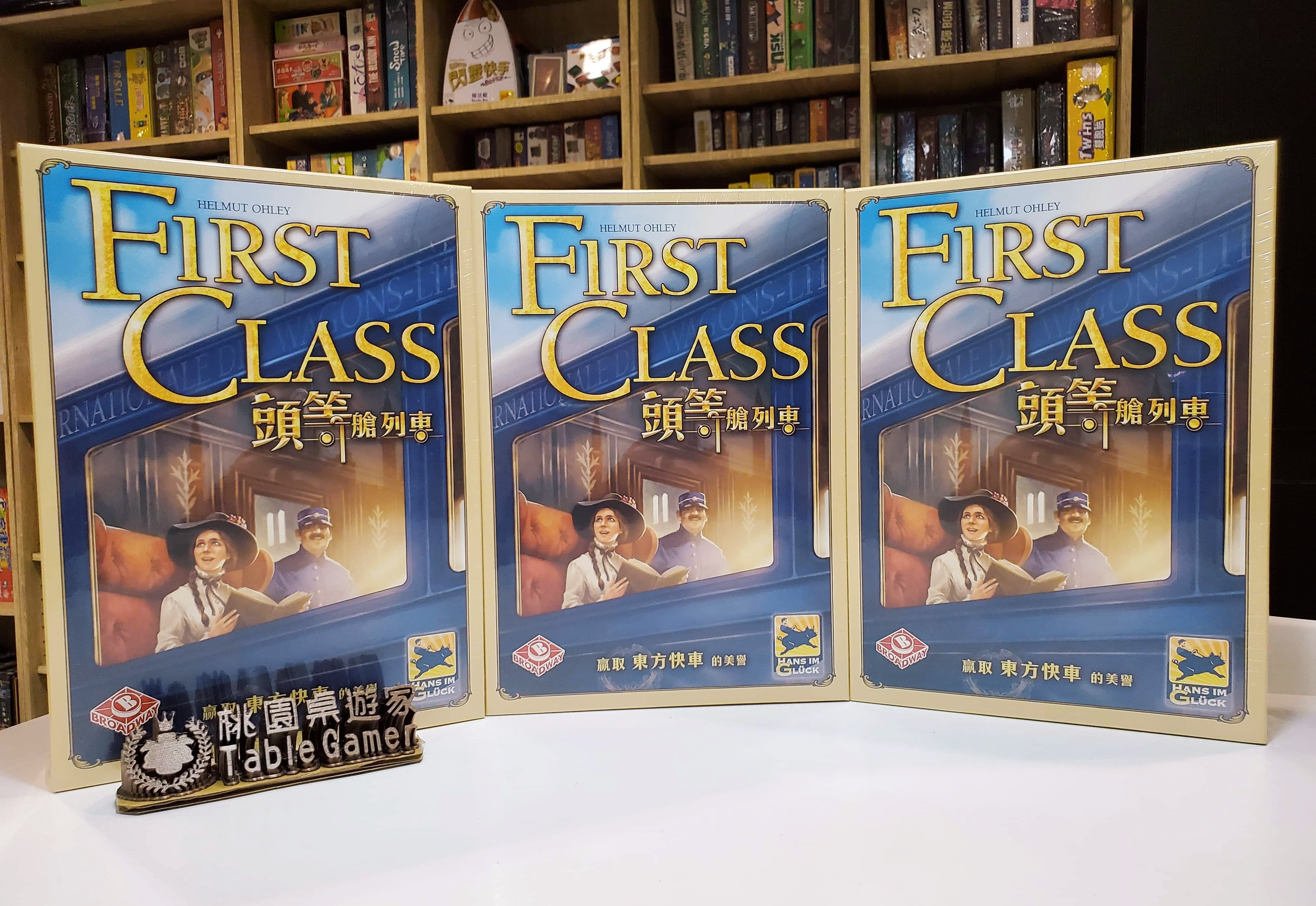頭等艙列車 First Class 繁體中文版