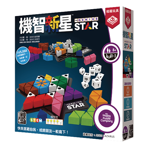 機智新星 genius star 繁體中文版