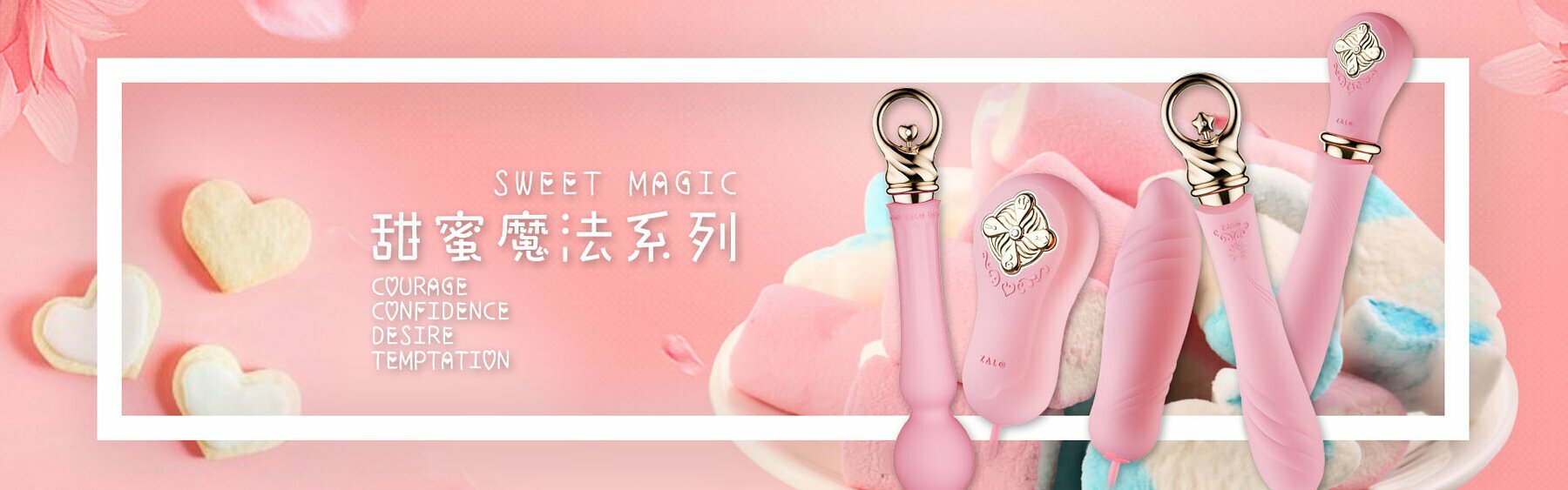 Zalo 甜蜜魔法系列