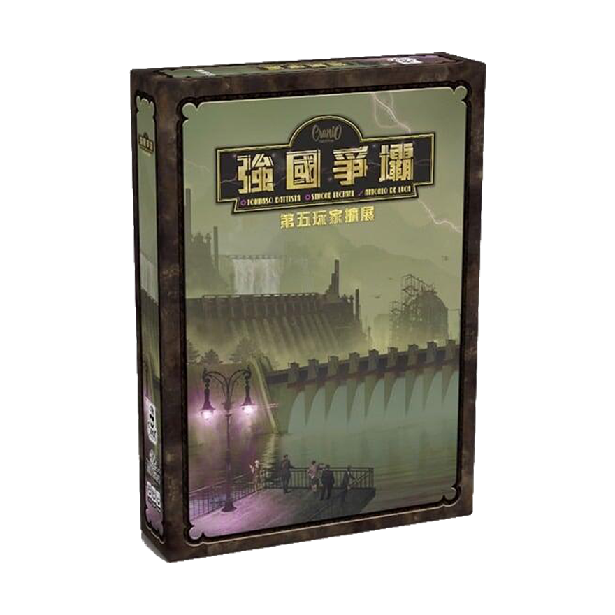 強國爭壩 第五玩家擴展