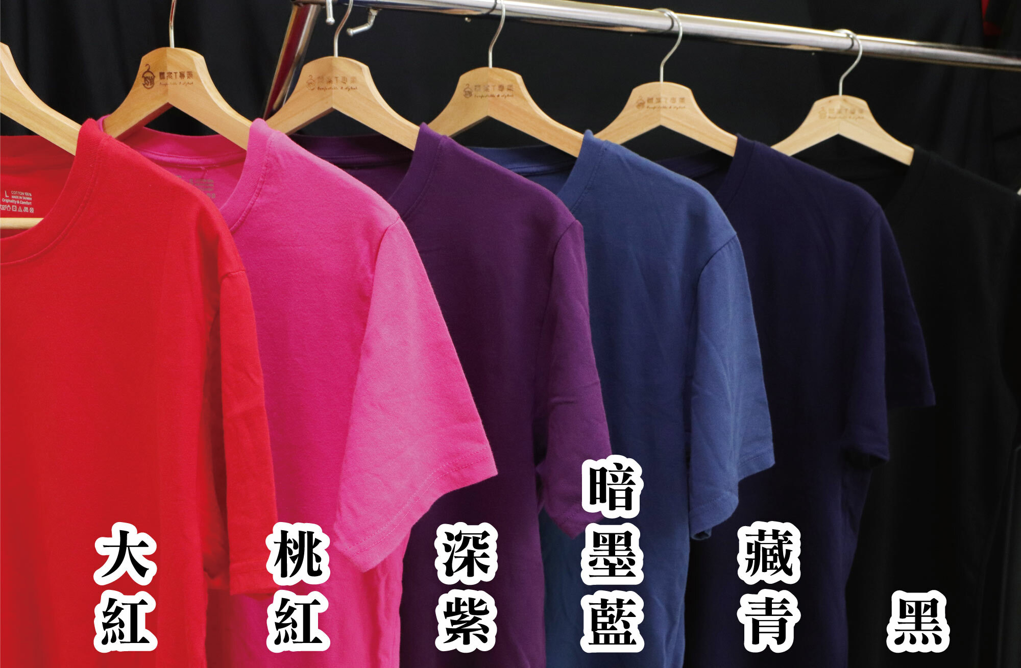 T恤,素T,短t,純棉,印衣服,台北印T恤,印T恤,團體服,印圖案,代印,少量印刷,客製化衣服,推薦印衣服PTT,系服,班服,polo衫,連帽T,連帽外套,厚棉T,大學T,刷毛,兒童T,MD,雙鋼印,醫用口罩,醫療口罩,客製化口罩,TTRI檢測合格