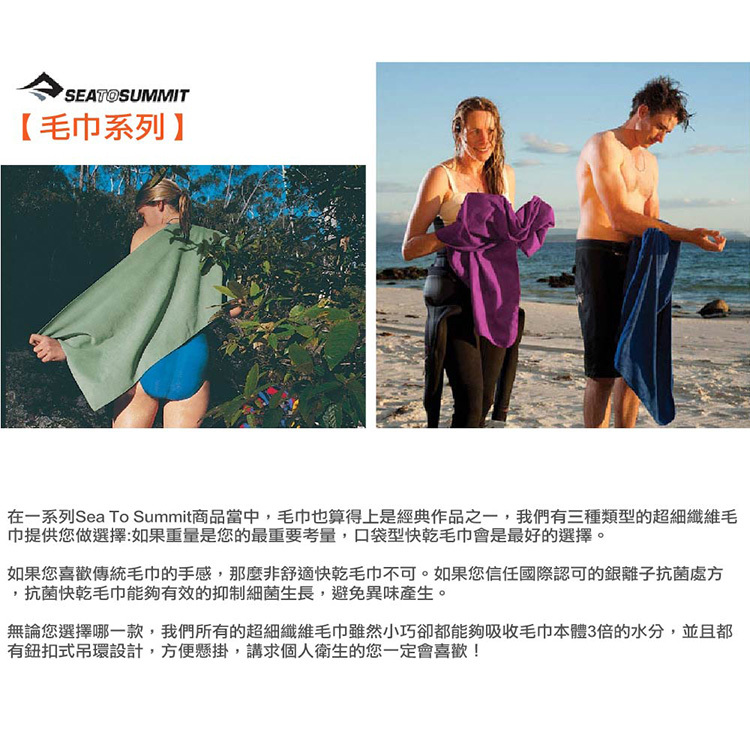 SEA TO SUMMIT STSACP071051 口袋型快乾毛巾 S-XL (4色) 柔軟/好收納/可機洗/登山露營/居家 69STS71051
