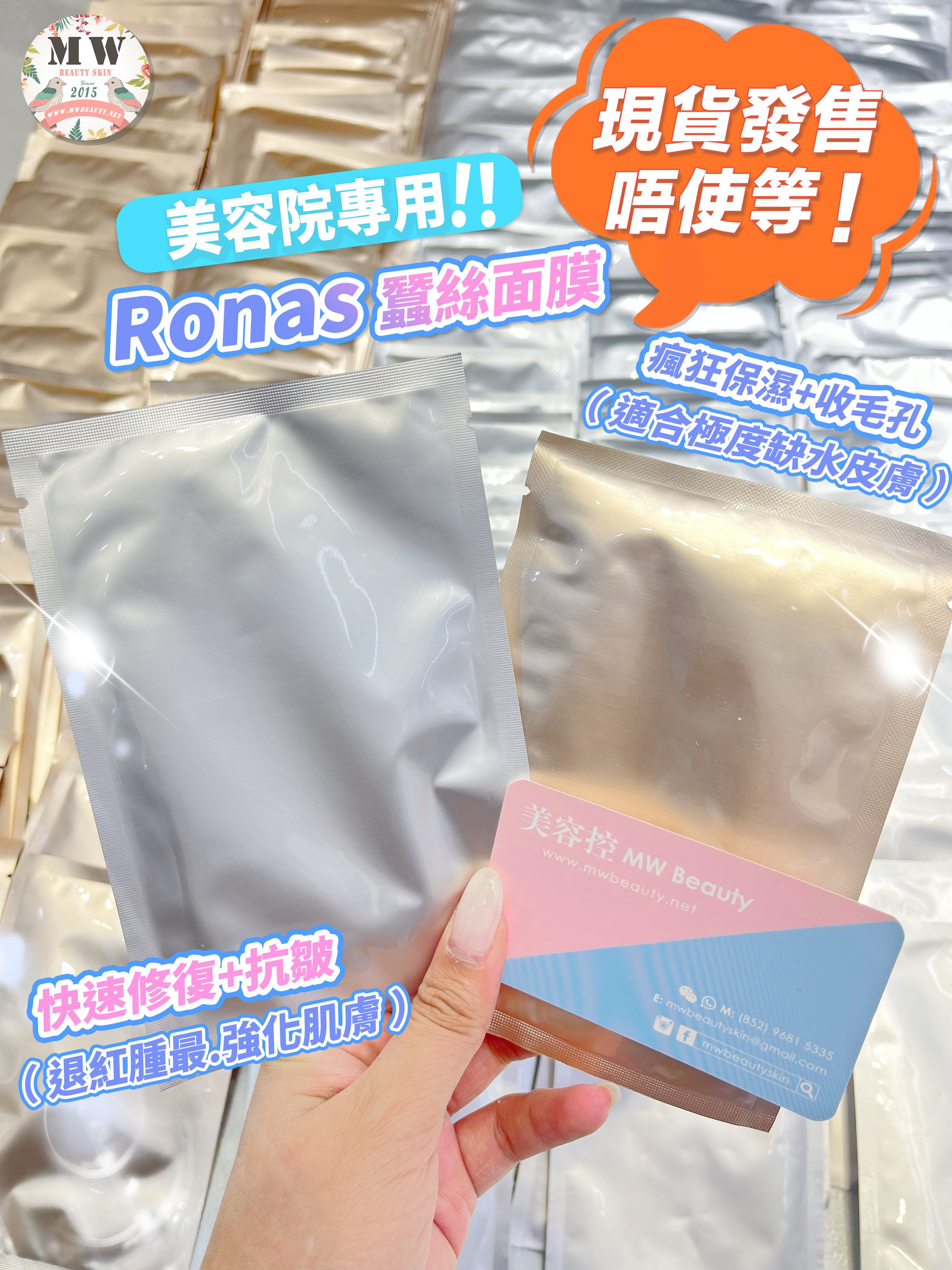 Ronas蠶絲面膜 - 銀色/ 金色