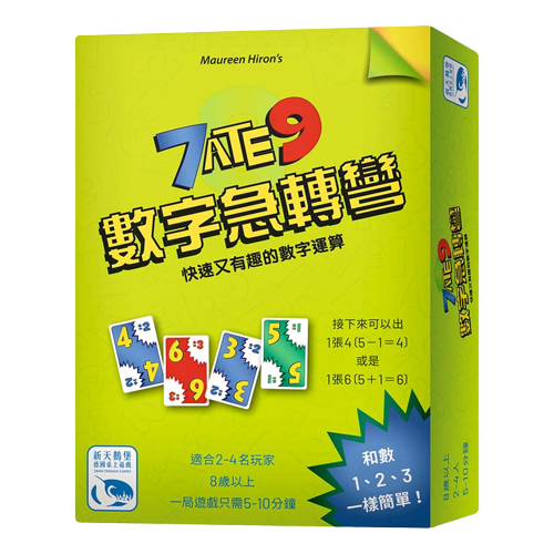 數字急轉彎 7 Ate 9  繁體中文版