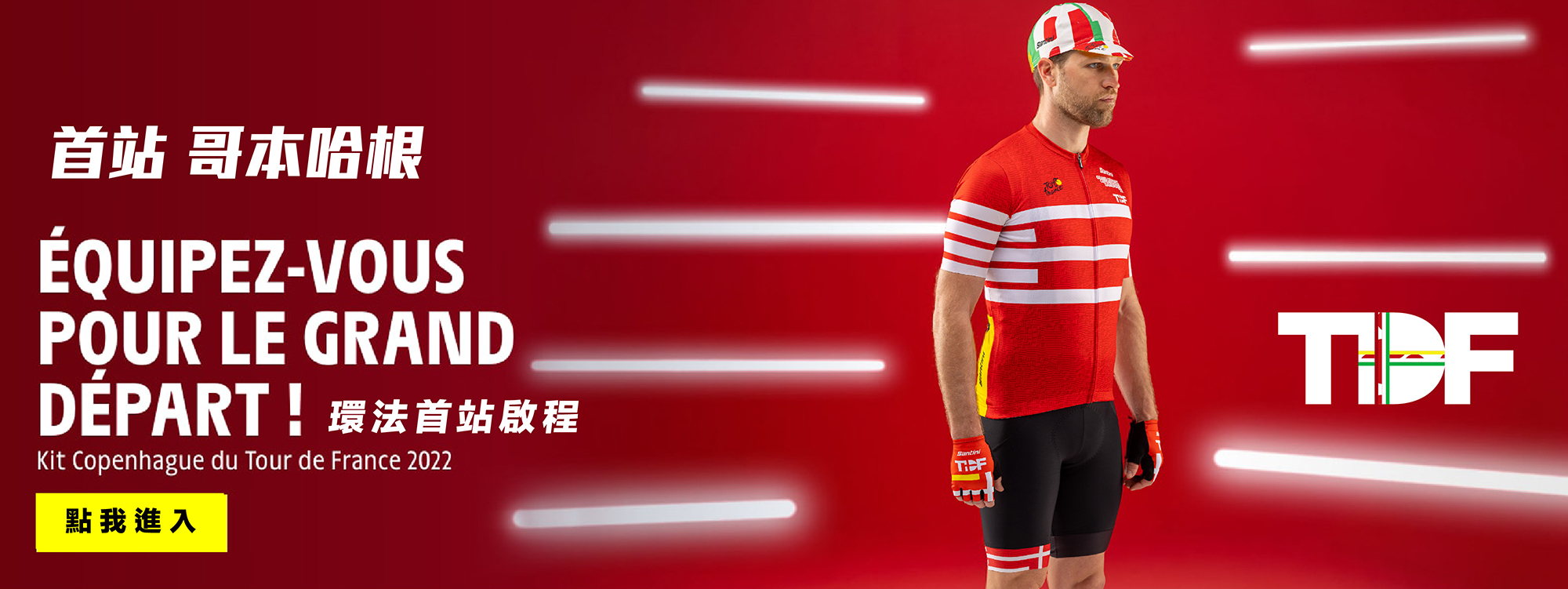 2022環法首站-哥本哈根