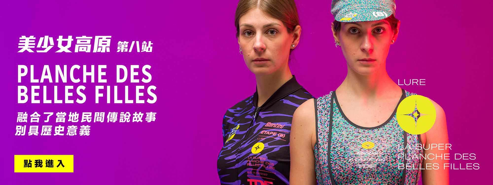 2022女子環法第八站—美少女高原