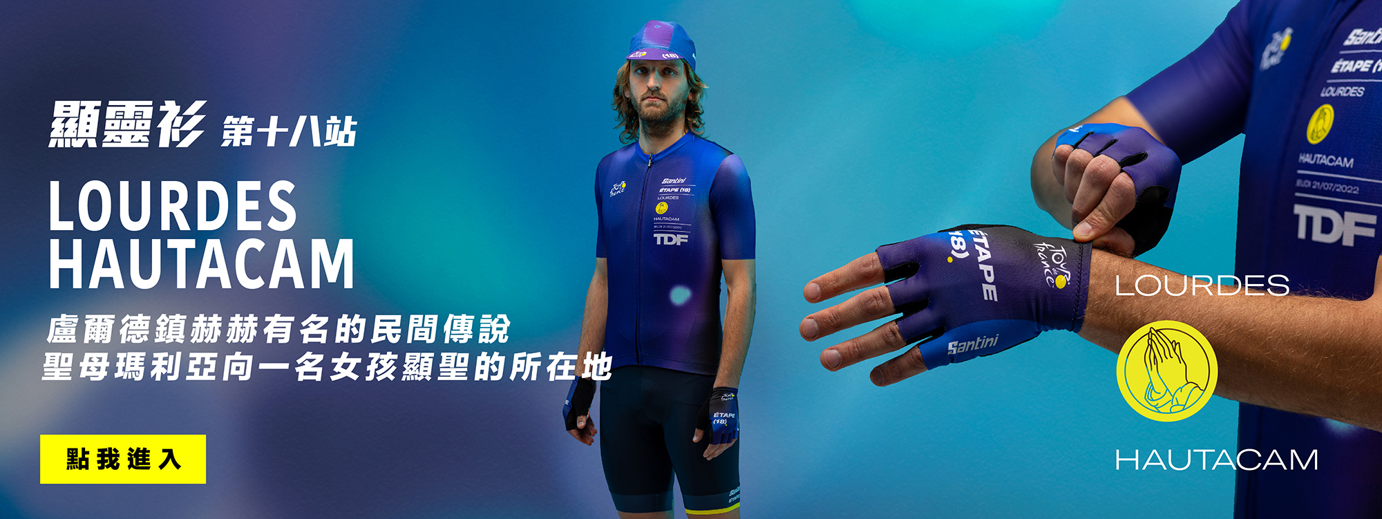 2022環法第18站—盧爾德