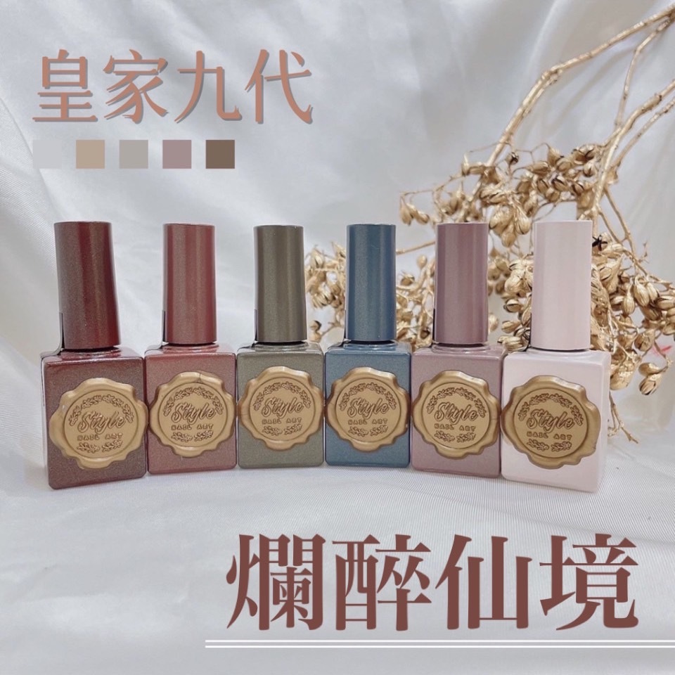 STYLE皇家－爛醉仙境第九代