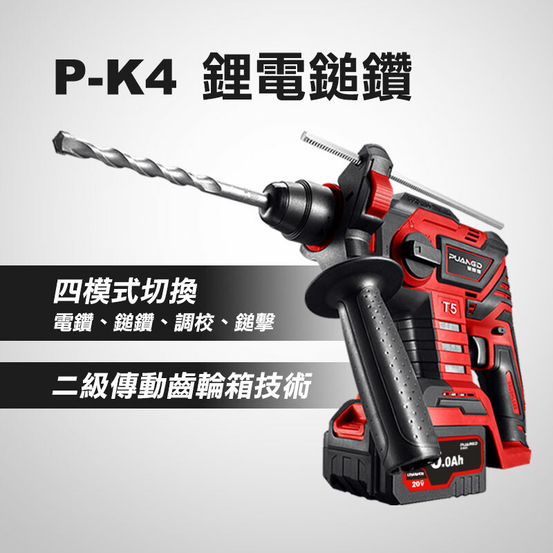 普朗德 P-K4 鋰電鎚鑽