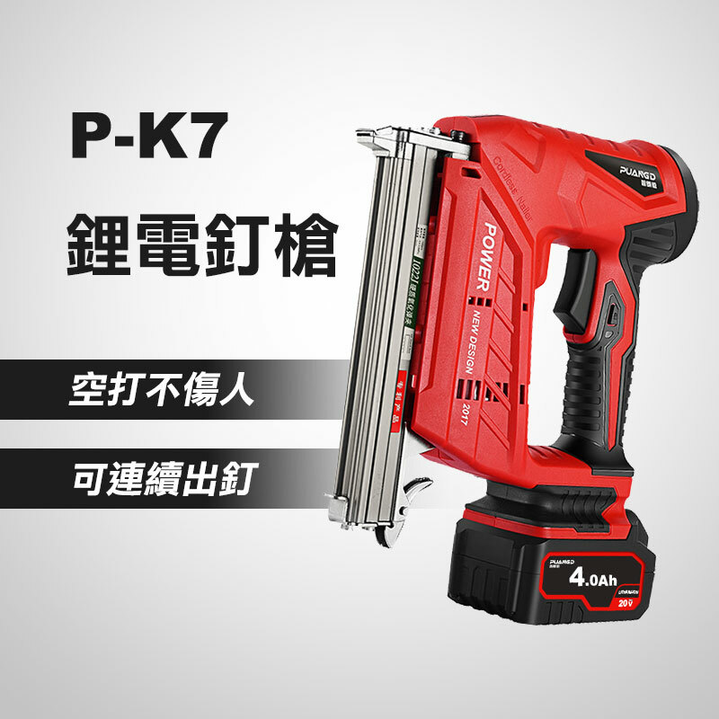 普朗德 P-K7 鋰電釘槍