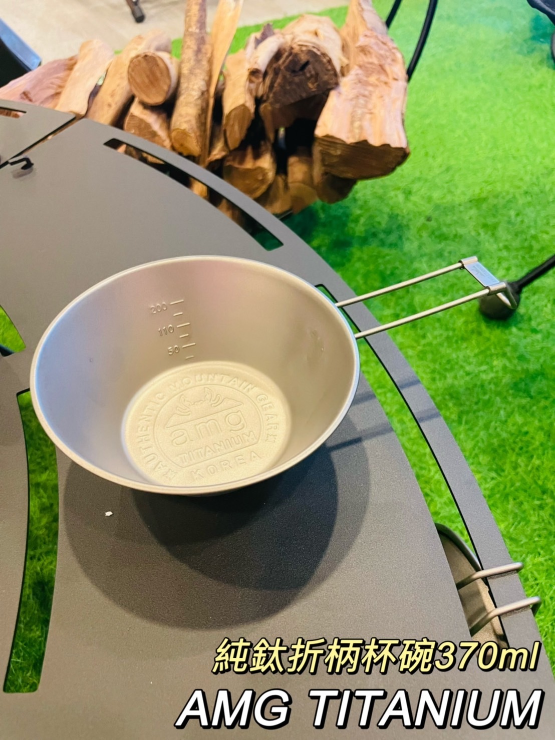 AMG Titanium 韓國 純鈦 折柄杯碗 370ml 鈦碗 輕量 戶外 登山 野營 露營 炊具 餐具