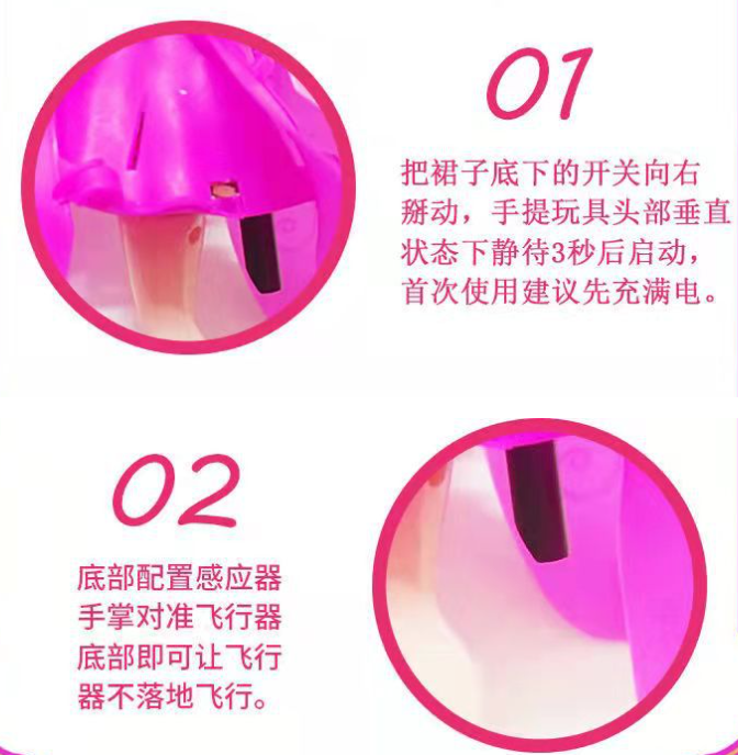 小仙女感应升机（颜色随机）