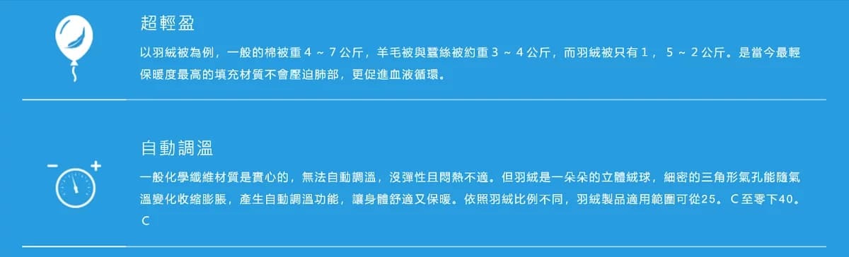 羽絨優勢和特性