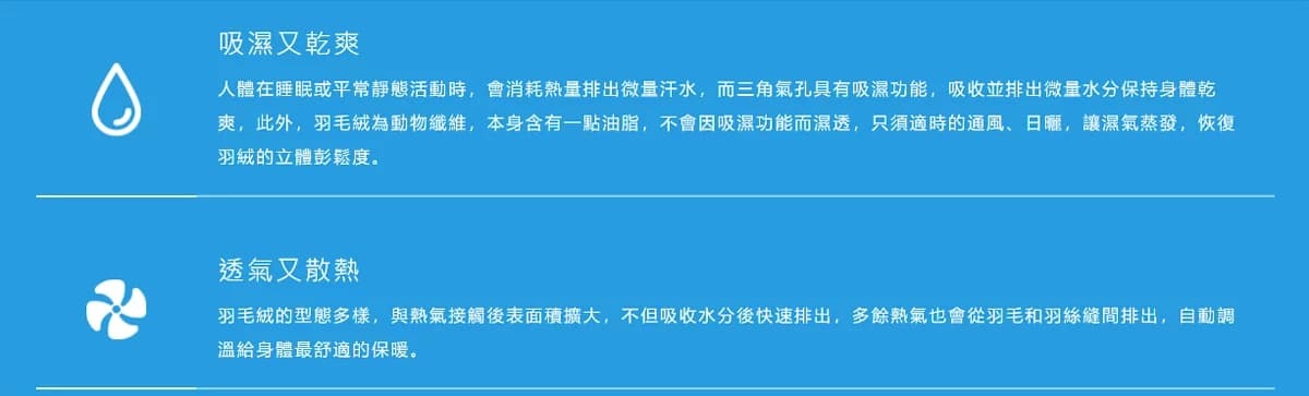 羽絨優勢和特性