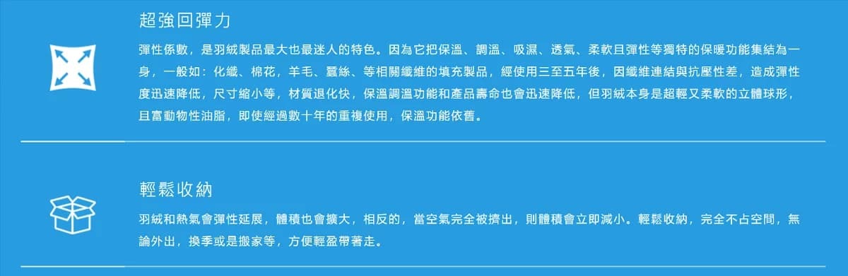 羽絨優勢和特性